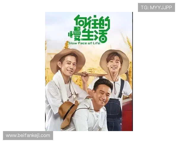 《向往的生活》：不止是综艺，更是一种生活态度的温暖回响